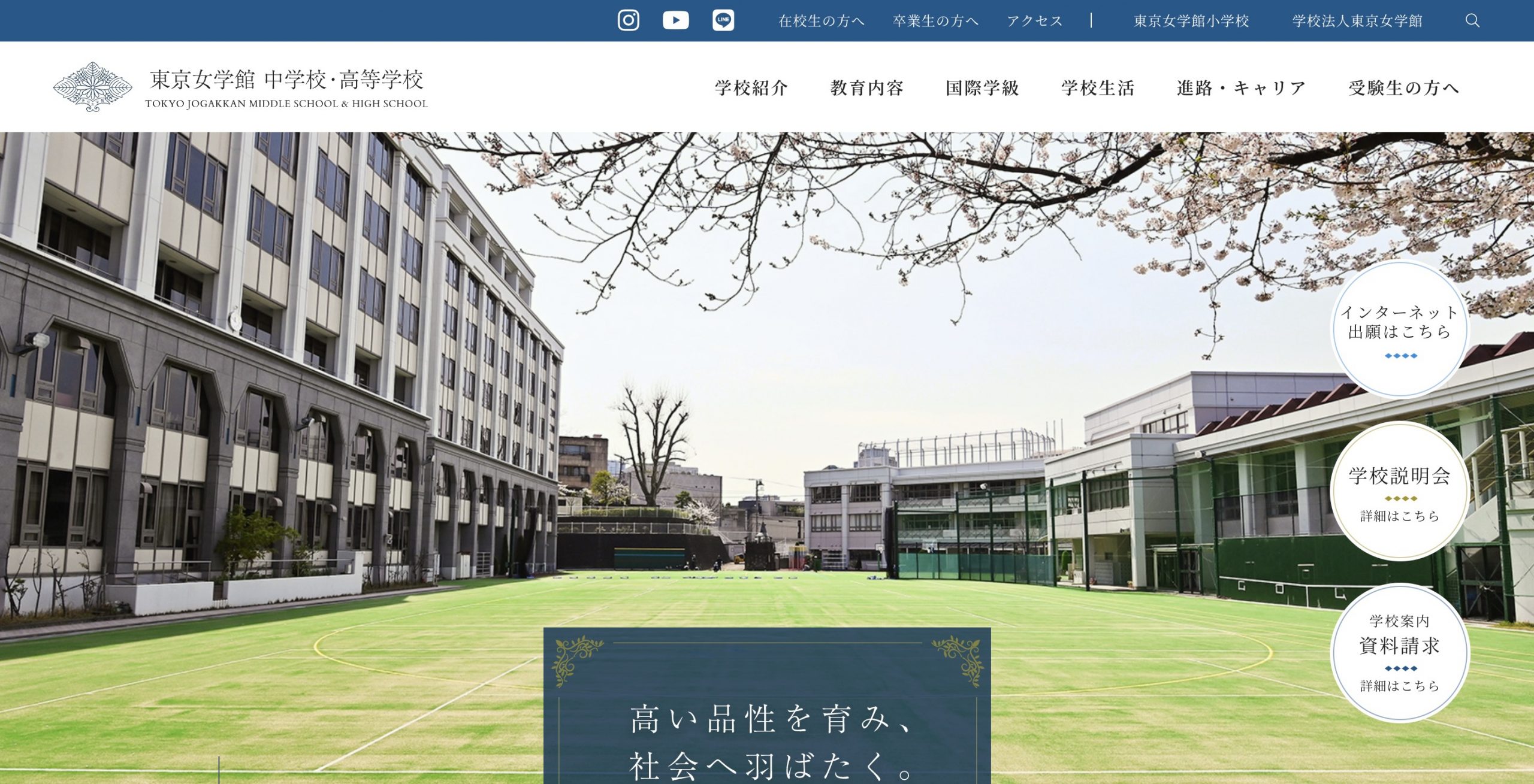 東京女学館中学校・高等学校 | グローバル教育 - G-School Navi