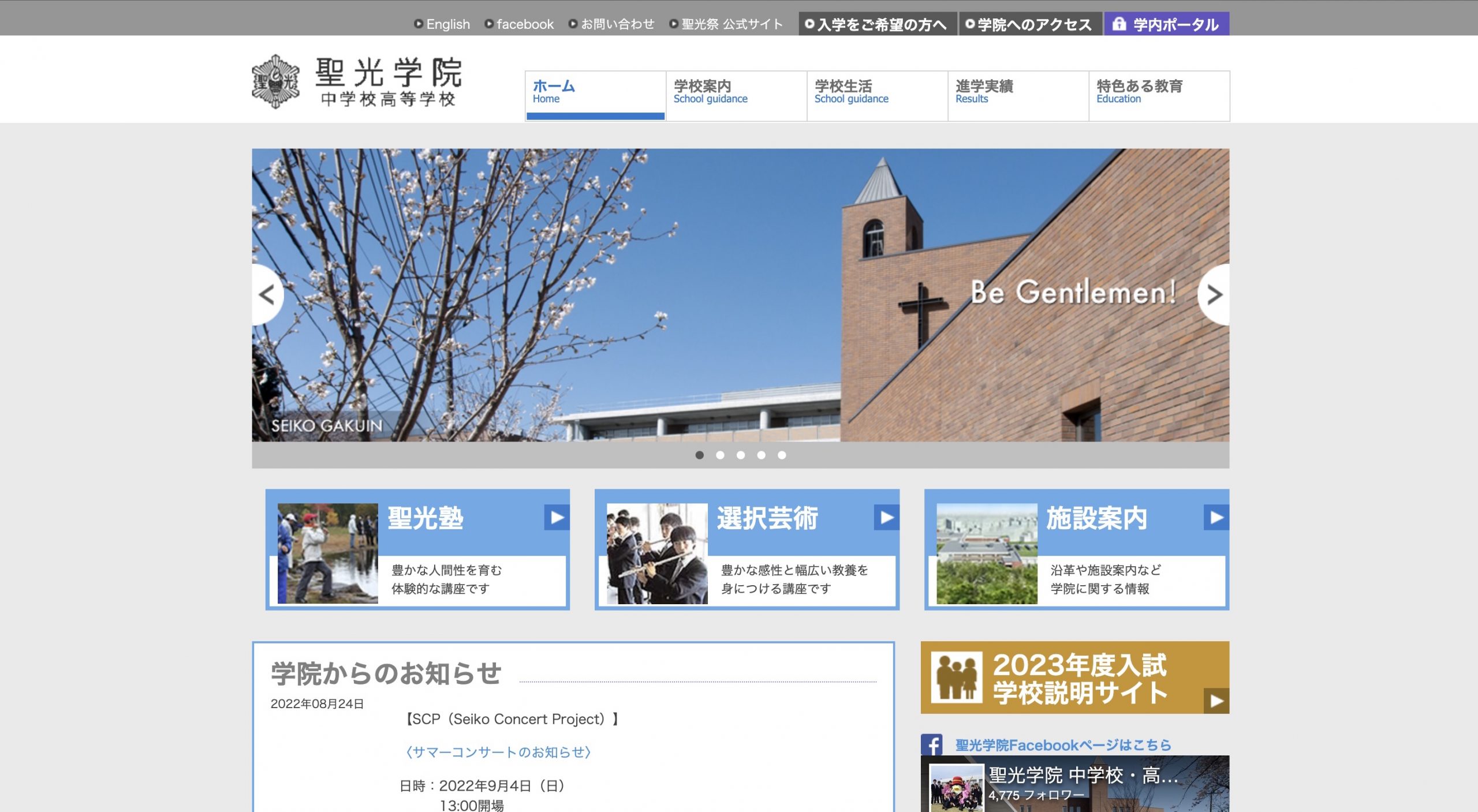 聖光学院-scaled-1.jpg